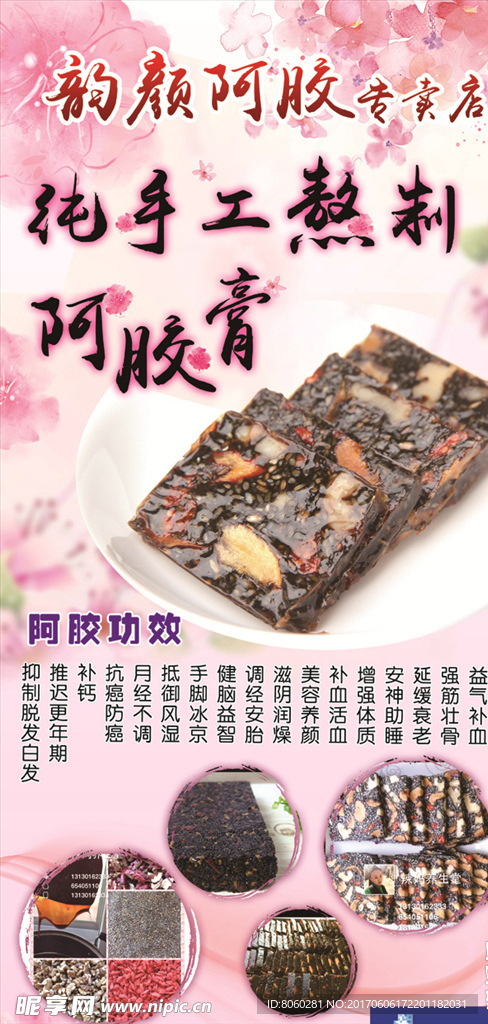 手工阿胶展架