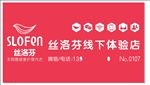 丝洛芬