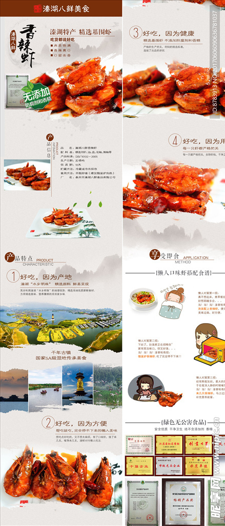 龙虾球详情