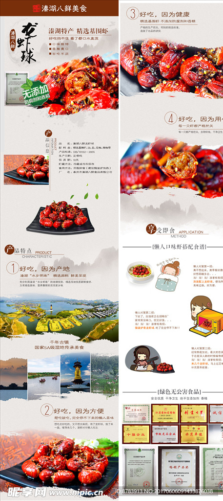 龙虾球详情
