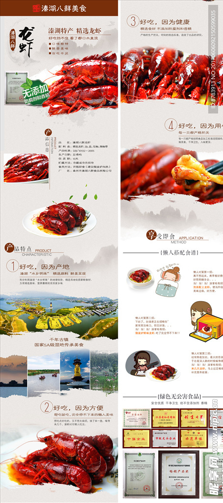 龙虾详情