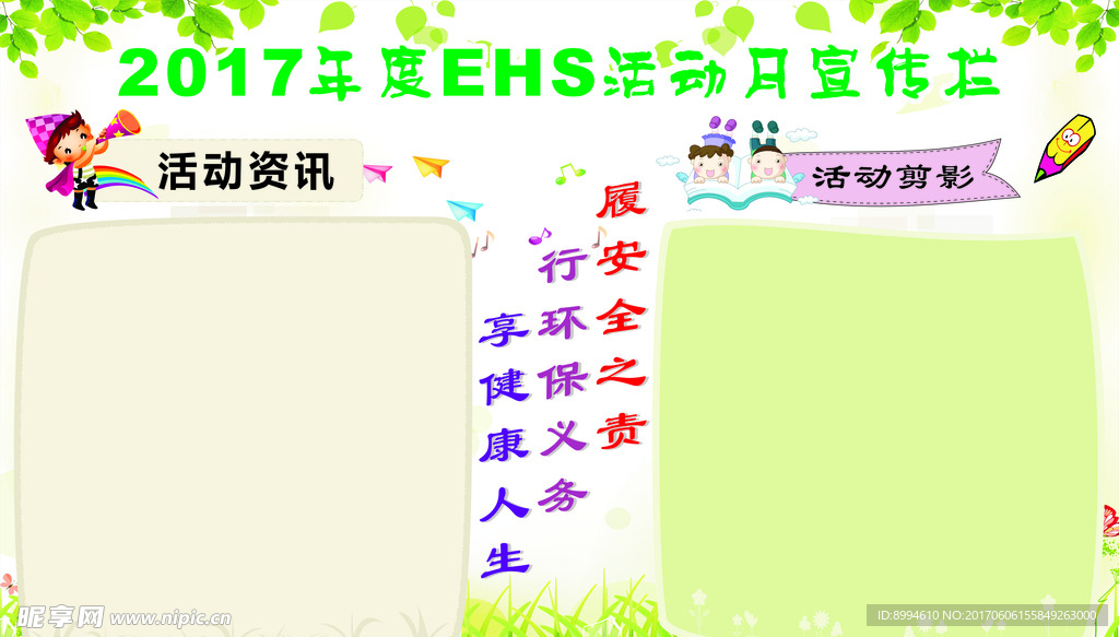 活动月宣传栏