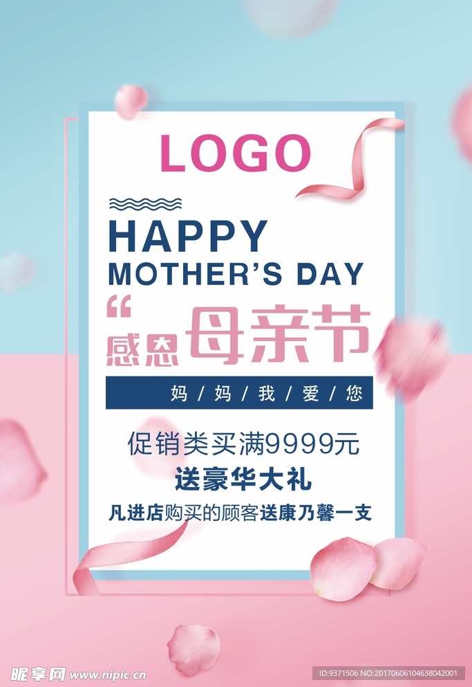 母亲节促销海报