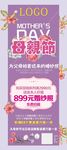 母亲节促销展架