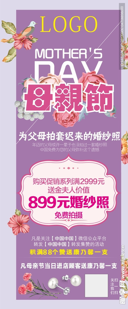 母亲节促销展架
