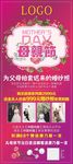 母亲节促销展架