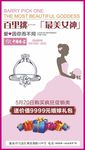 珠宝海报