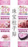 珠宝520柱子贴