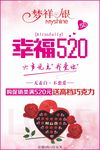 520促销海报