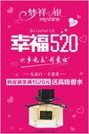 520促销海报