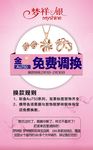 珠宝免费换款