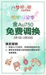 珠宝免费换款