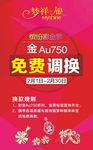 珠宝免费换款