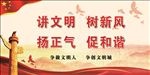 讲文明 树新风