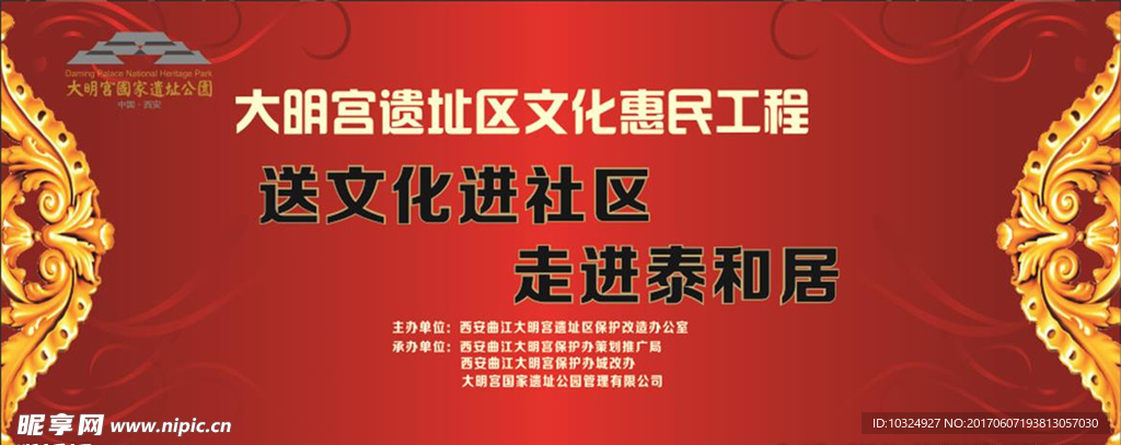 文化节 社区文化节