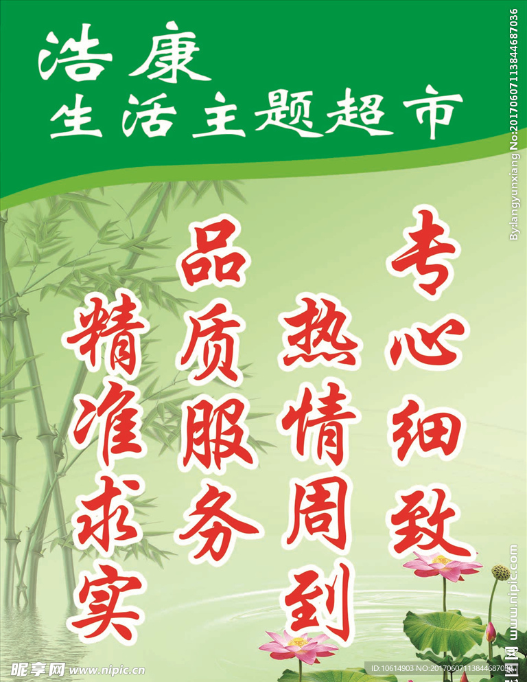 生活主题超市