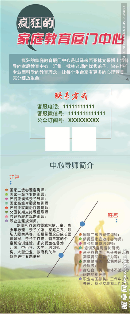 导师简介海报