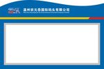 宣传栏造型