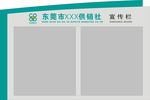 宣传栏造型