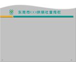 宣传栏造型