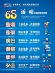 6S管理