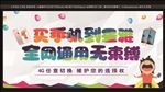 户外手机广告
