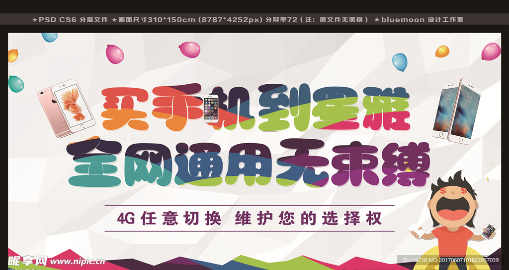户外手机广告