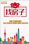 房屋租售