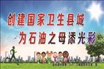 创卫标语