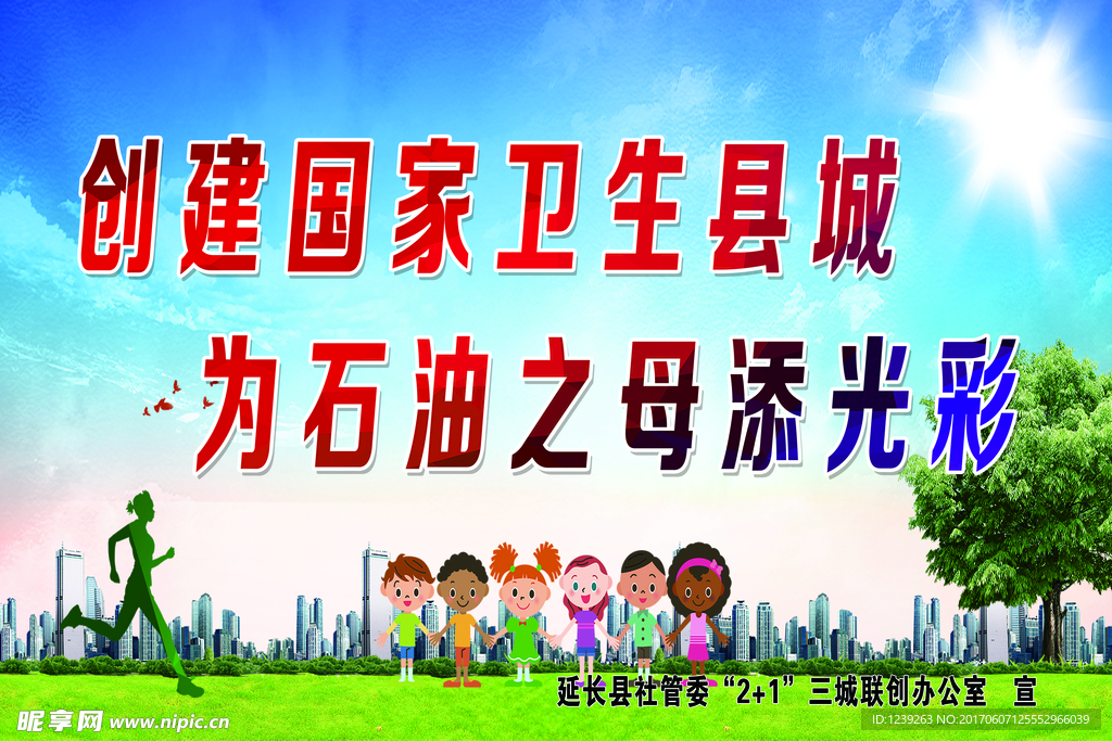 创卫标语