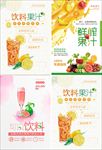 果汁海报