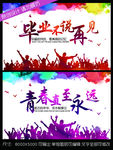毕业海报