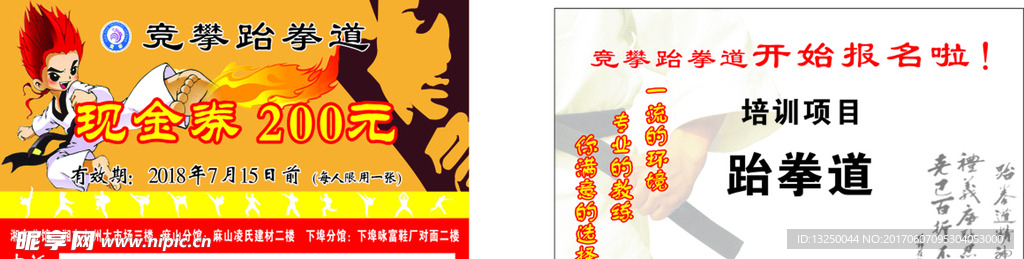 跆拳道现金券