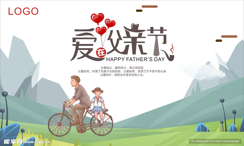 父亲节促销