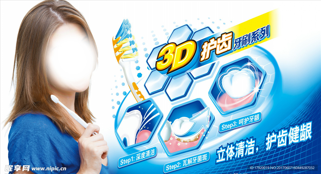 3D牙刷海报