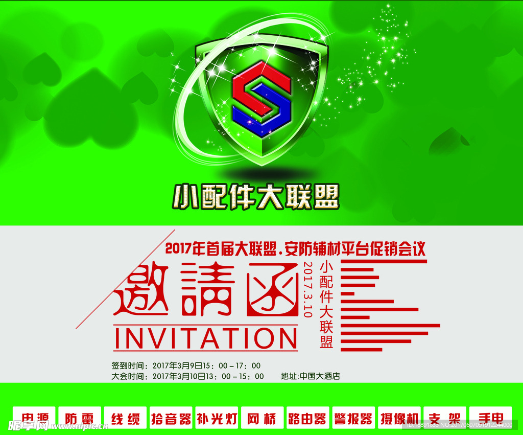 邀请函