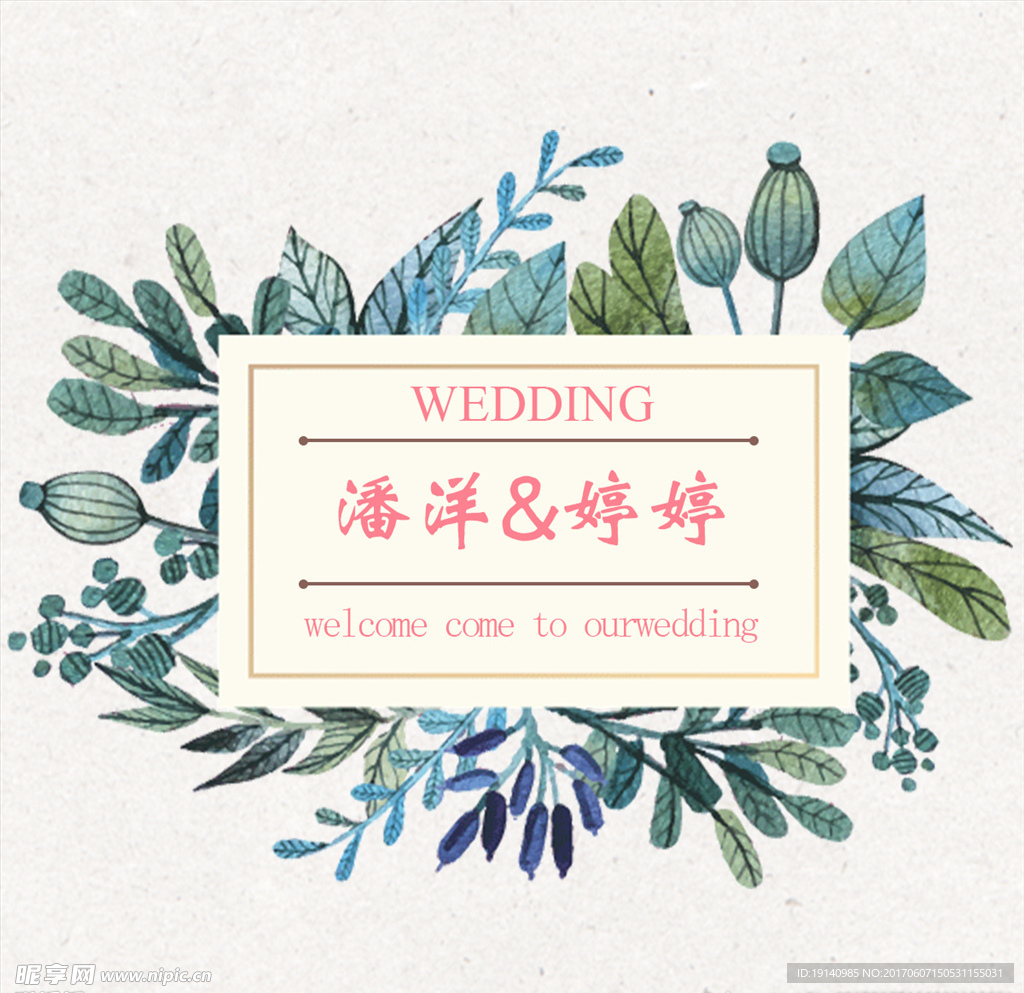 水彩手绘婚礼迎宾牌logo牌