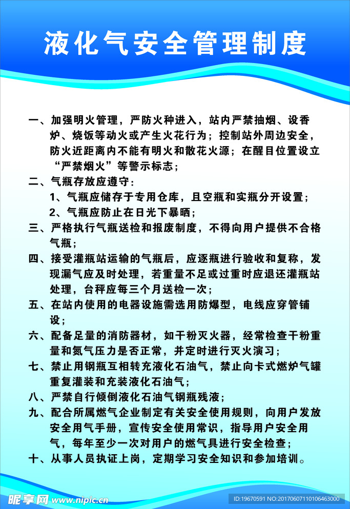 液化气安全管理制度