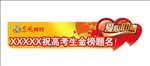 高考异形贴