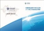 移动公司会议材料封面