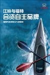 江铃与福特汽车合资自主品牌海报