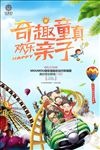 亲子活动海报