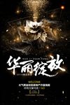 开盘海报
