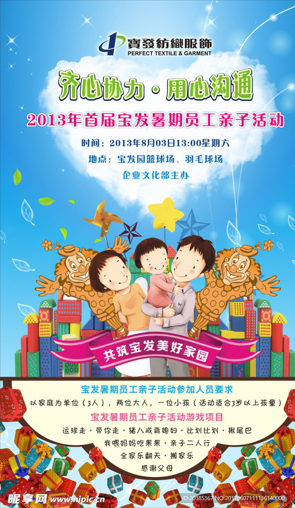 亲子活动