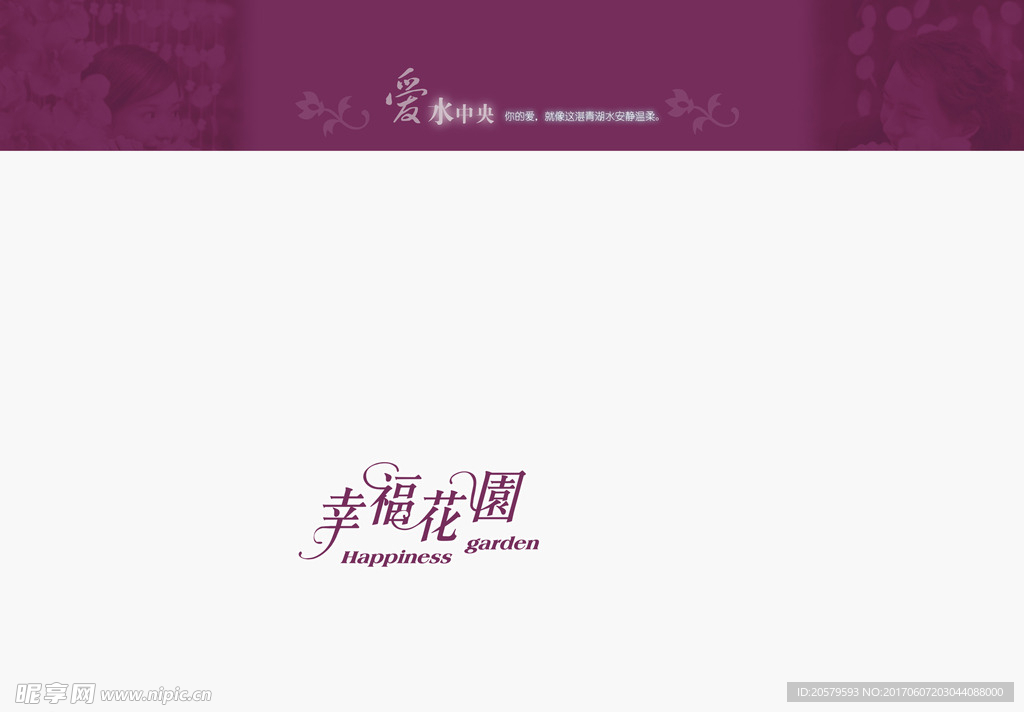 幸福花园婚纱照相册设计模板
