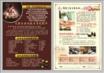 金木浴疗  宣传单