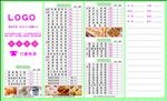 菜单宣传单