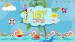 夏日乐园