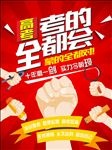 高考微信海报设计