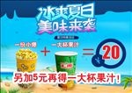 冰爽夏日美味来袭电影院海报设计